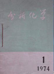 分析化学