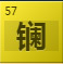 镧(La)