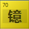 镱(Yb)